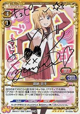 [SP] 01-022a 歳納 京子(サイン入り)