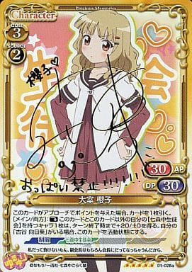 [SP] 01-028a 大室 櫻子(サイン入り)