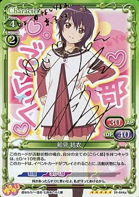 [SP] 01-044a 船見 結衣(サイン入り)