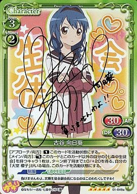 [SP] 01-049a 古谷 向日葵(サイン入り)