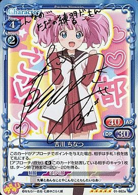 [SP] 01-062a 吉川 ちなつ(サイン入り)