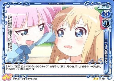 [UC] 01-121 三つ子の魂百まで