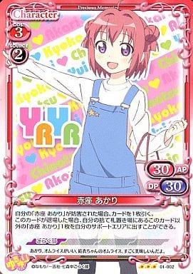 [TD] 01-002 赤座 あかり