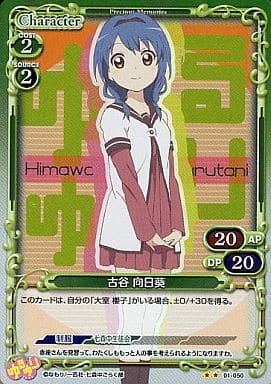 [P-UC] 01-050 古谷 向日葵