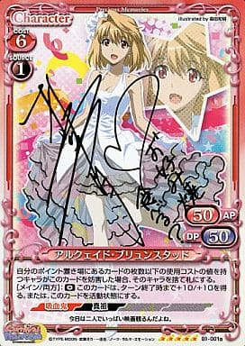 [SP] 01-001a アルクェイド・ブリュンスタッド...