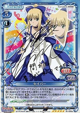 [SP] 01-026a セイバー(サイン入り)