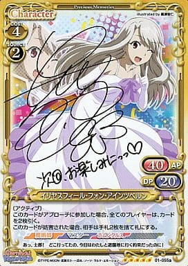 [SP] 01-055a イリヤスフィール・フォン・アイ...