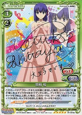 [SP] 01-073a 間桐 桜(サイン入り)