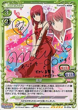 [SP] 01-075a 翡翠(サイン入り)