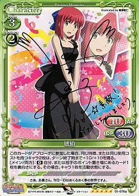 [SP] 01-076a 琥珀(サイン入り)