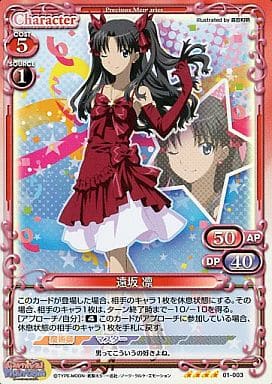 [SR] 01-003 遠坂 凛