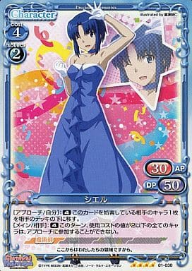 [SR] 01-030 シエル