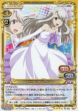 [SR] 01-055 イリヤスフィール・フォン・アイ...