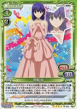 [SR] 01-073 間桐 桜