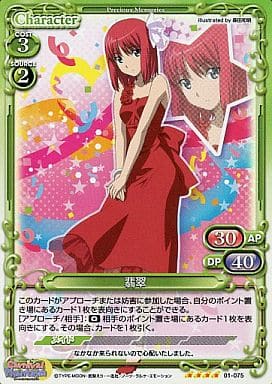 [SR] 01-075 翡翠