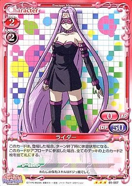 [R] 01-007 ライダー