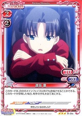 [R] 01-016 遠坂 凛