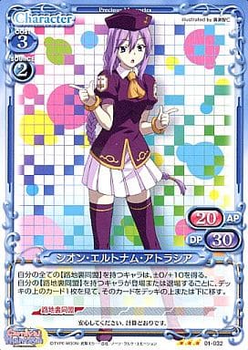 [R] 01-032 シオン・エルトナム・アトラシア