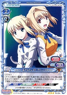 [R] 01-034 セイバー＆アルクェイド・ブリュ...