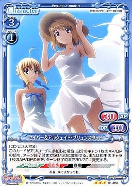 [R] 01-036 セイバー＆アルクェイド・ブリュ...