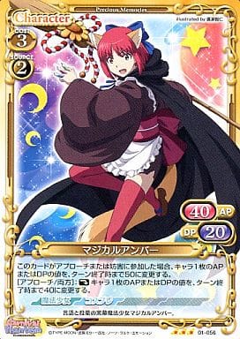 [R] 01-056 マジカルアンバー