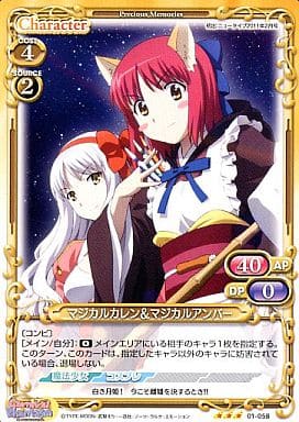 [R] 01-058 マジカルカレン＆マジカルアンバー