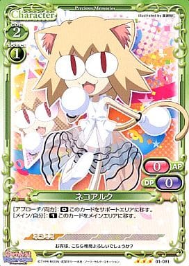 [R] 01-081 ネコアルク
