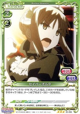 [R] 01-090 セイバーオルタ