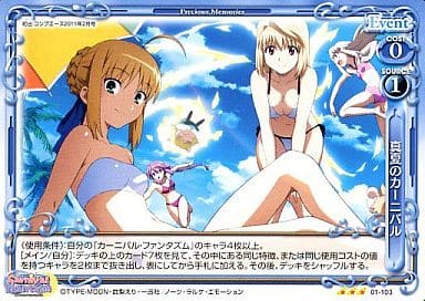 [R] 01-103 真夏のカーニバル