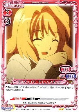 [UC] 01-009 アルクェイド・ブリュンスタッド