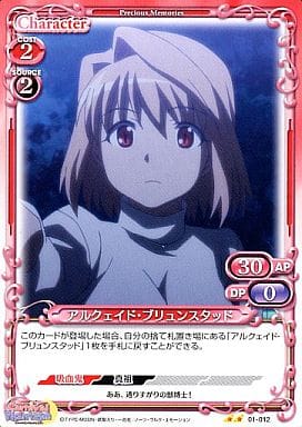 [UC] 01-012 アルクェイド・ブリュンスタッド