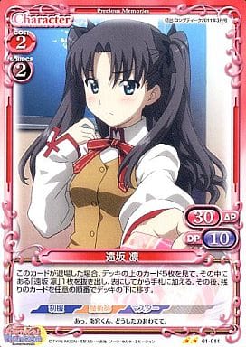 [UC] 01-014 遠坂 凛