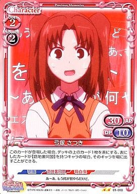 [UC] 01-018 弓塚 さつき
