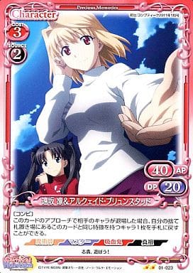 [UC] 01-023 遠坂 凛＆アルクェイド・ブリュ...