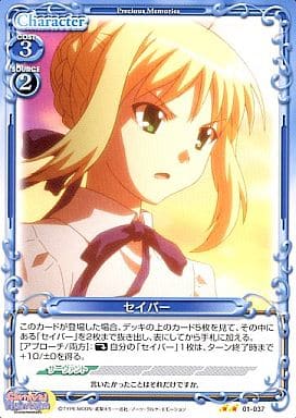 [UC] 01-037 セイバー