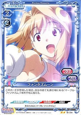 [UC] 01-041 ファンタズムーン