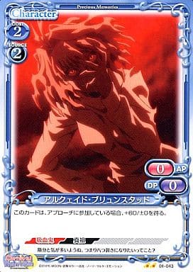 [UC] 01-043 アルクェイド・ブリュンスタッド
