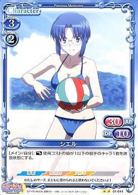 [UC] 01-044 シエル