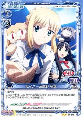 [UC] 01-047 セイバー＆遠野 秋葉