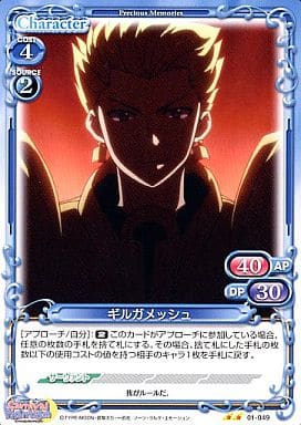[UC] 01-049 ギルガメッシュ