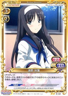 [UC] 01-061 遠野 秋葉