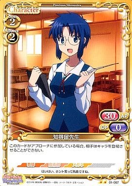 [UC] 01-067 知得留先生