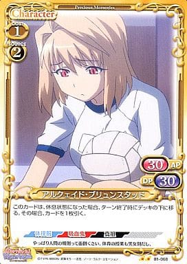 [UC] 01-068 アルクェイド・ブリュンスタッド