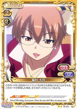 [UC] 01-071 藤村 大河