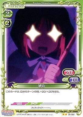 [UC] 01-087 琥珀