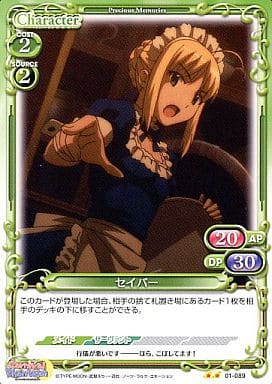 [UC] 01-089 セイバー