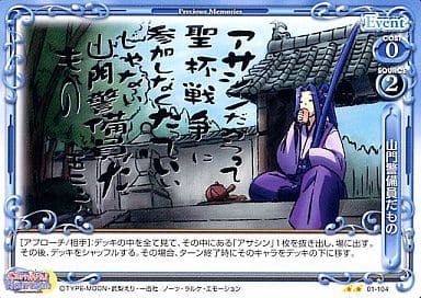 [UC] 01-104 山門警備員だもの