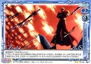 [UC] 01-105 ゲート・オブ・バビロン