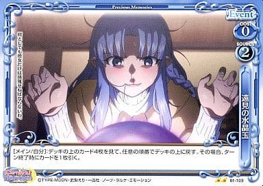 [UC] 01-109 遠見の水晶玉