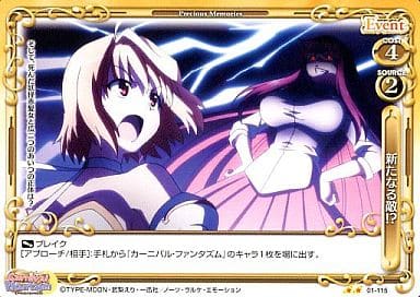 [UC] 01-115 新たなる敵！？